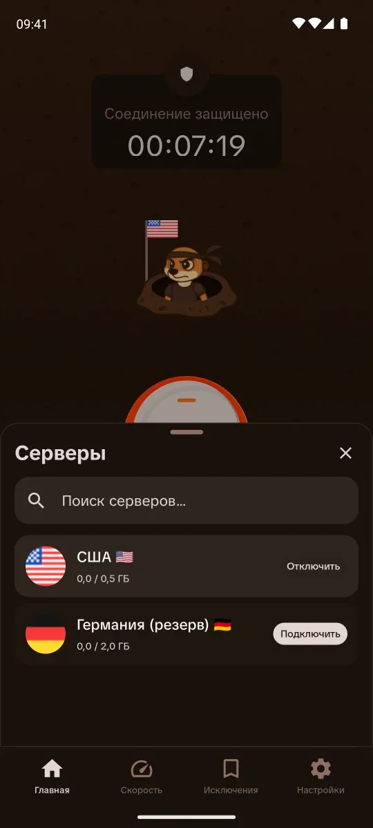 Экран «Серверы» в приложении MeerGuard для Android: США подключён, Германия в резерве, у каждого сервера свой расход трафика